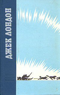 Через стремнины к Клондайку