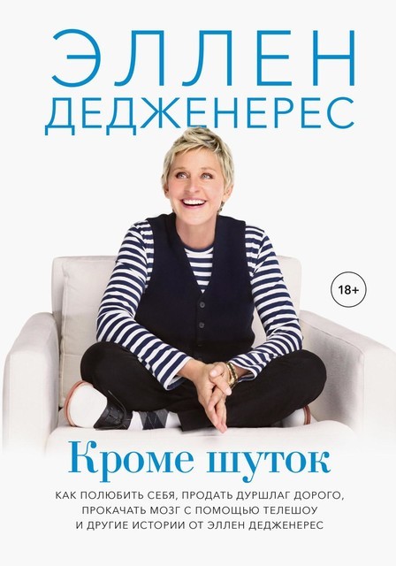 Кроме шуток