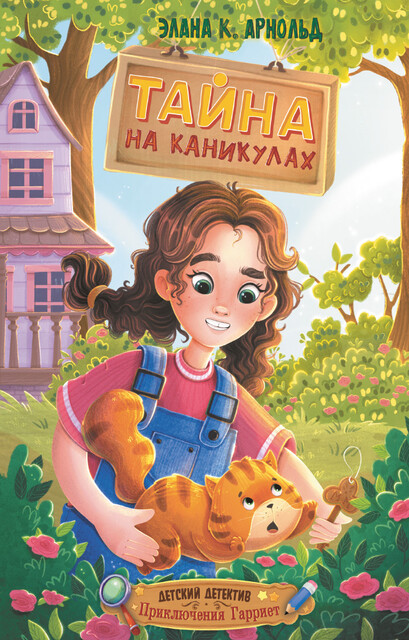 Тайна на каникулах