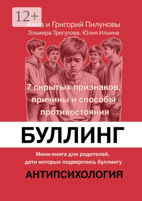 Буллинг. 7 скрытых признаков, причины и способы противостояния
