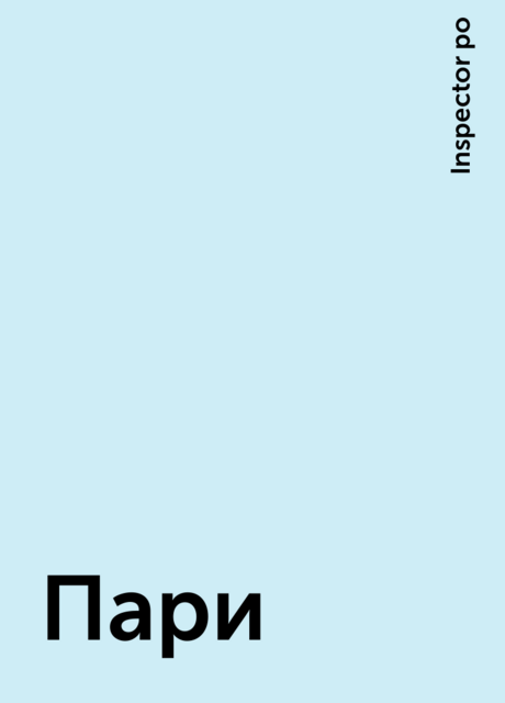 Пари, Inspector po