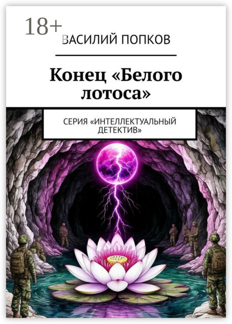 Конец «Белого лотоса». Серия «Интеллектуальный детектив»