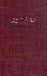 Собрание сочинений в шести томах. Том 1. Рассказы 1898-1903