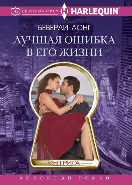 Лучшая ошибка в его жизни