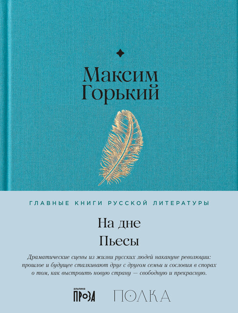На дне. Пьесы