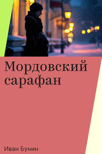 Мордовский сарафан