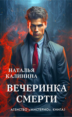 Агентство «Мистерио»