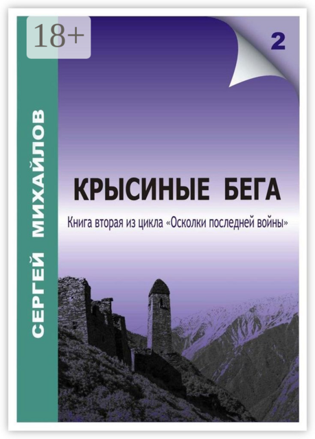 Крысиные бега