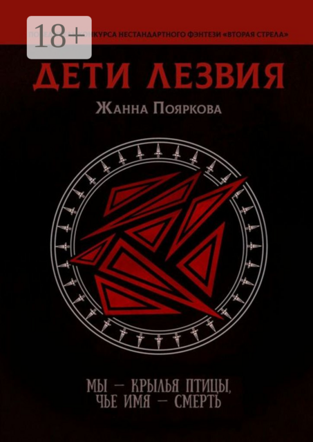 Дети Лезвия