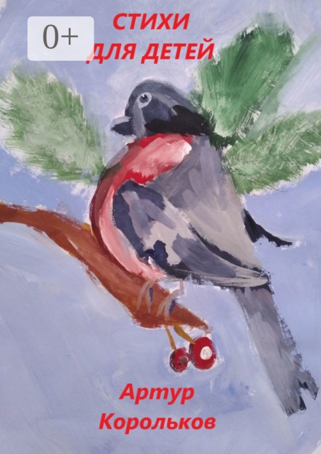 Стихи для детей