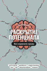 Ты можешь всё