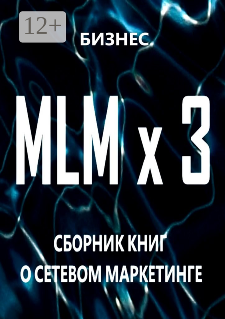 MLM x 3, Бизнес