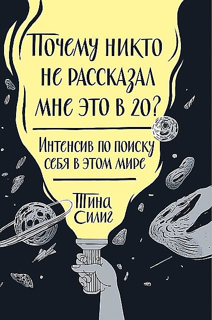 Почему никто не рассказал мне это в 20