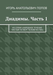 Народное течение. Чистый четверг человечества