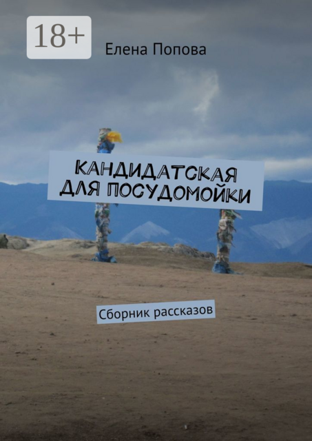 Кандидатская для посудомойки