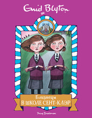 Школа Сент-Клэр