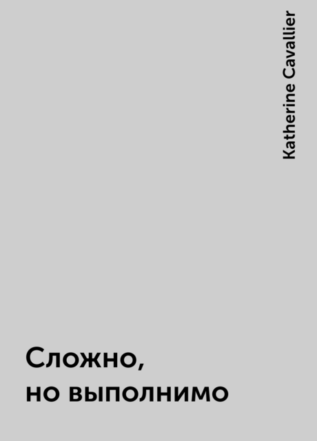 Сложно, но выполнимо, Katherine Cavallier