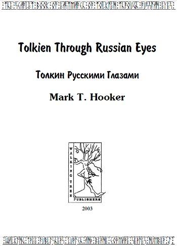 Толкин русскими глазами, Марк Хукер