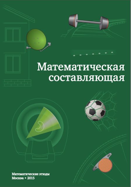 Математическая составляющая