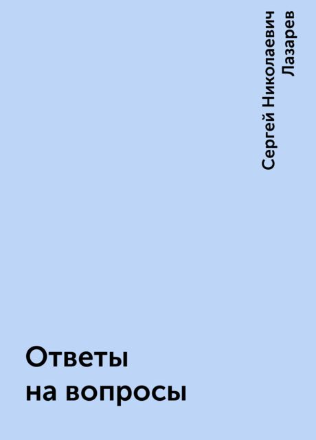 Ответы на вопросы