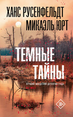 Себастиан Бергман