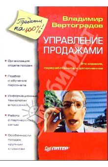 Управление продажами