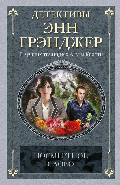 Посмертное слово
