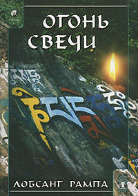 Книга 14. Огонь свечи (1973 год)