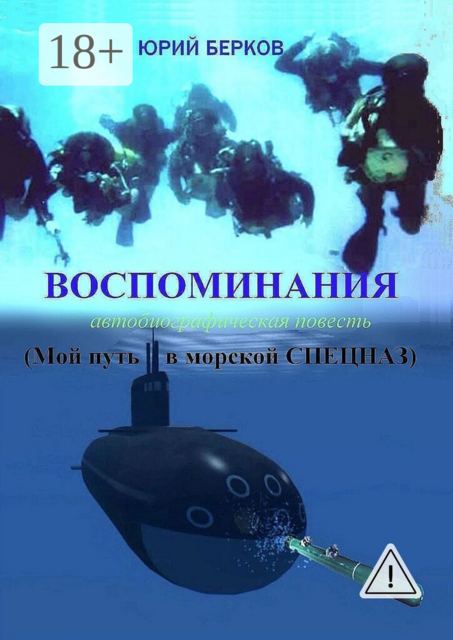 Воспоминания. Автобиографическая повесть