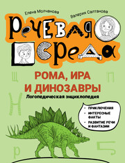 Логопедическая энциклопедия