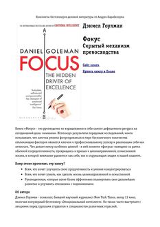 Гоулман – Книга в день