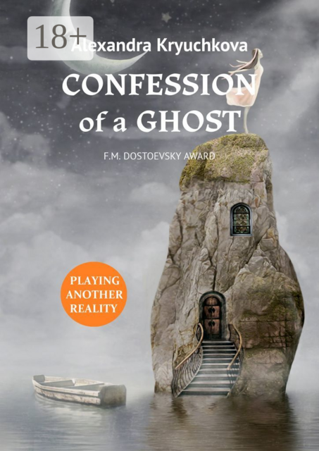 Confession of a Ghost. F.M. Dostoevsky award. Playing Another Reality