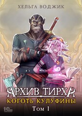 Архив Тирха