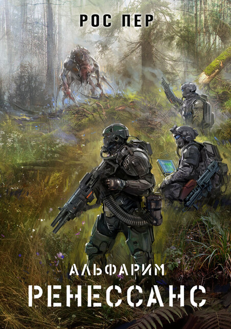 Альфарим. Ренессанс, Рос Пер