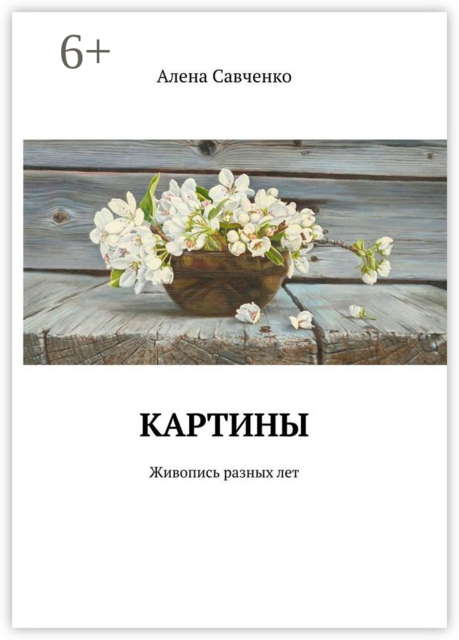 Картины. Живопись разных лет