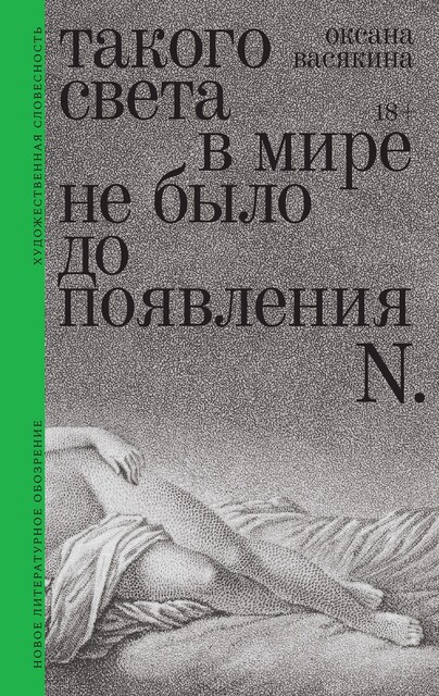 Такого света в мире не было до появления N