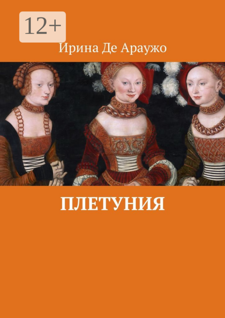 Плетуния, Ирина Де Араужо