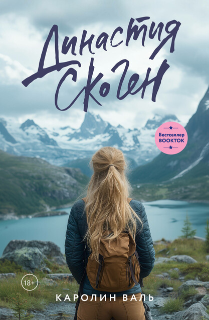 Династия Скоген, Каролин Валь