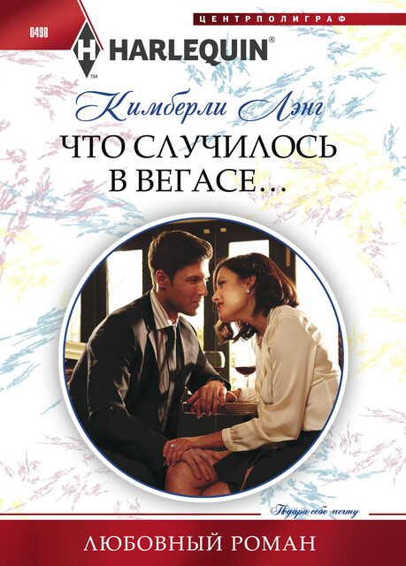 Что случилось в Вегасе