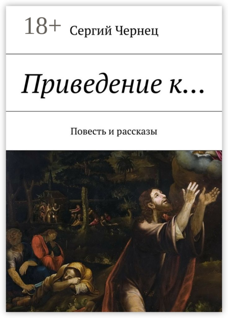 Приведение к…