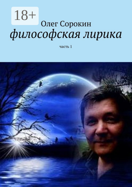 Философская лирика. Часть 1