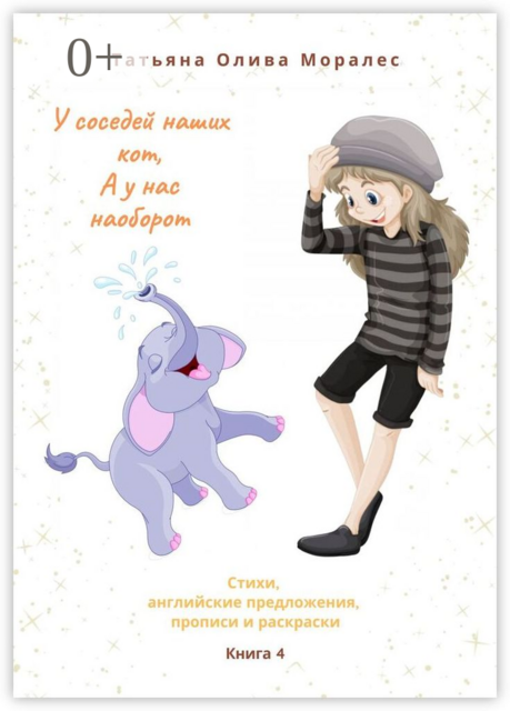 У соседей наших кот, а у нас наоборот