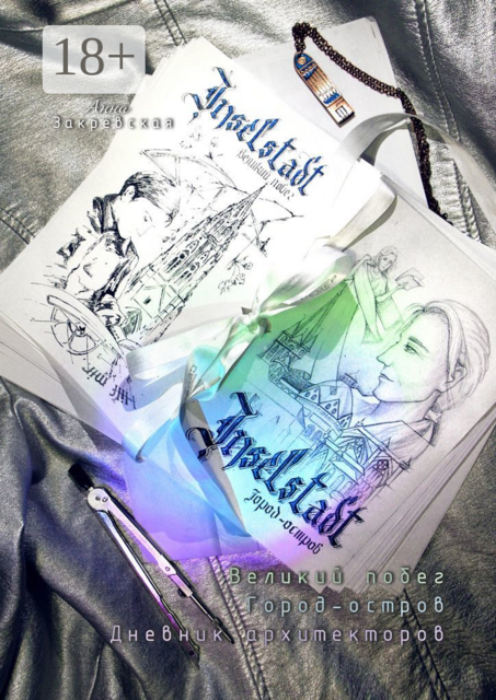 Inselstadt: Город-остров