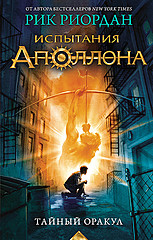 Испытания Аполлона