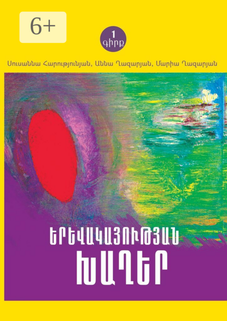 ԵՐԵՎԱԿԱՅՈՒԹՅԱՆ ԽԱՂԵՐ