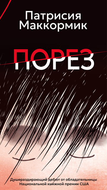 Порез, Патрисия Маккормик