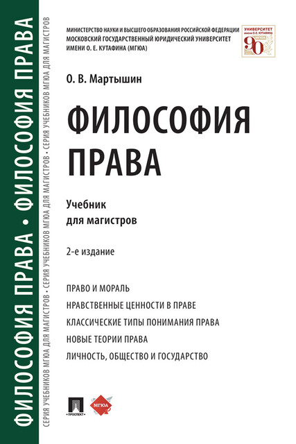 Философия права