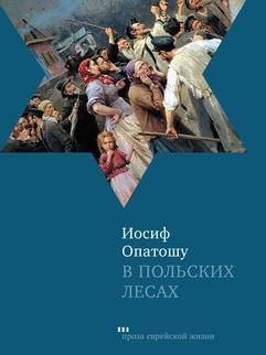 В польских лесах