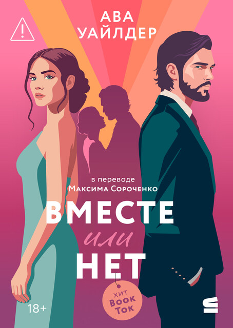 Вместе или нет