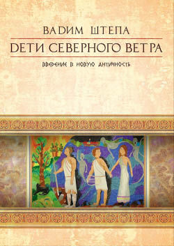 Дети Северного ветра